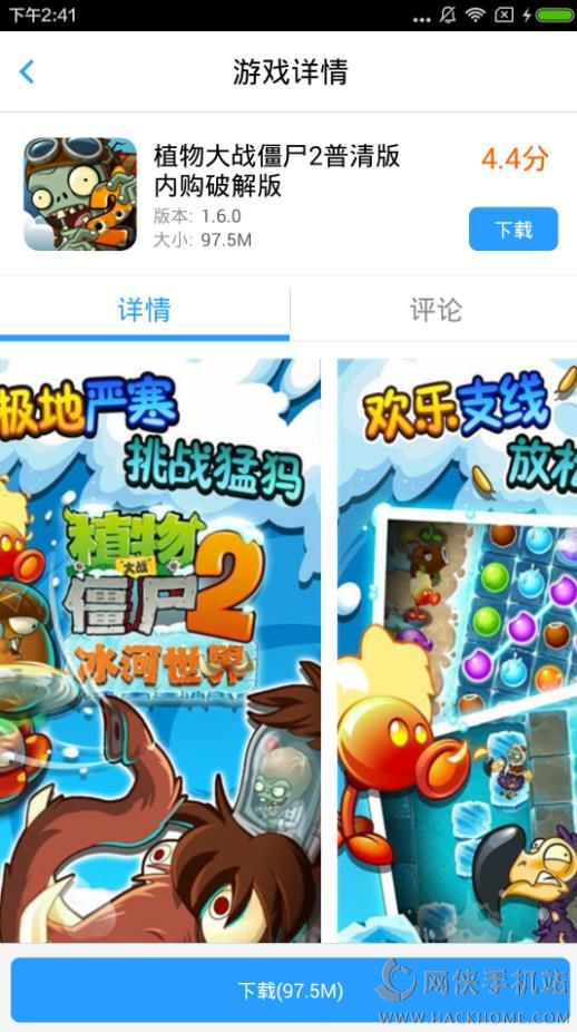 植物大战僵尸2叉叉普清游戏安卓版 植物大战僵尸2叉叉普清游戏安卓版