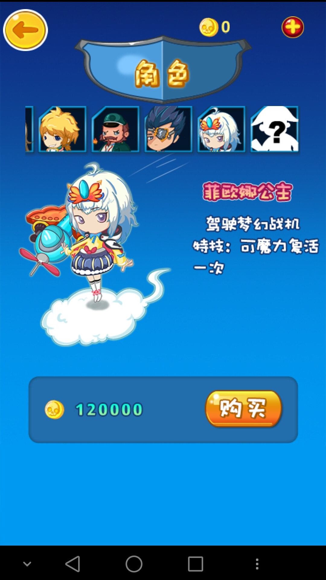 Q萌飞机大战游戏安卓版 Q萌飞机大战游戏安卓版