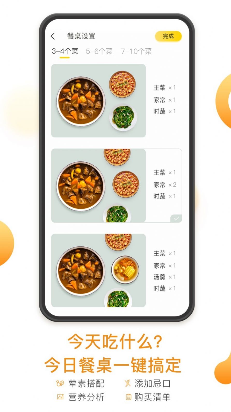 饭先菜谱app官方版下载 饭先菜谱app官方版下载