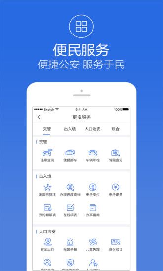 阿拉警察app下载手机版 阿拉警察app下载手机版