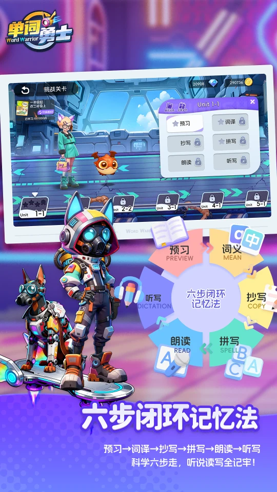 单词勇士1.3.1 趣味背单词闯关 单词勇士1.3.1 趣味背单词闯关
