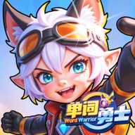 单词勇士1.3.1 趣味背单词闯关