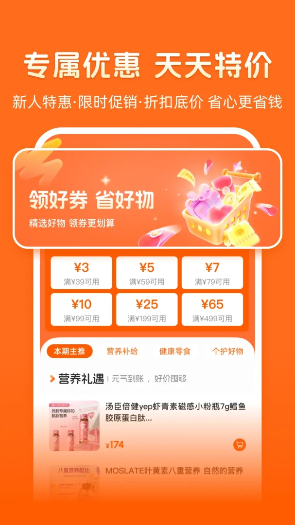 乐呈好物1.0.19 购物商城 乐呈好物1.0.19 购物商城