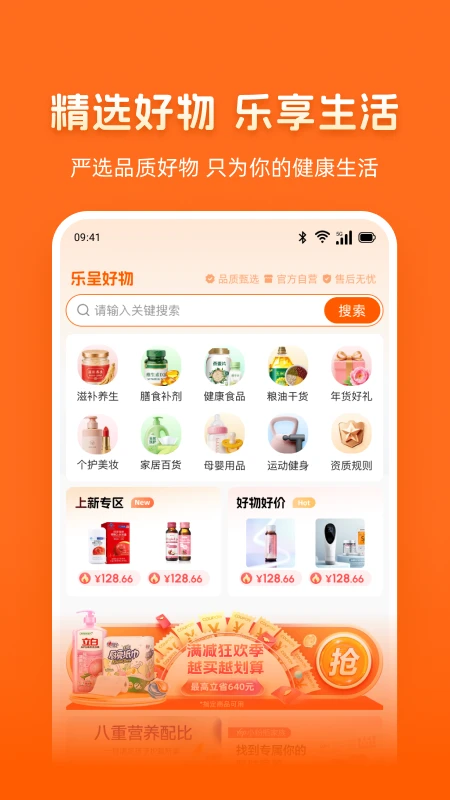 乐呈好物1.0.19 购物商城 乐呈好物1.0.19 购物商城