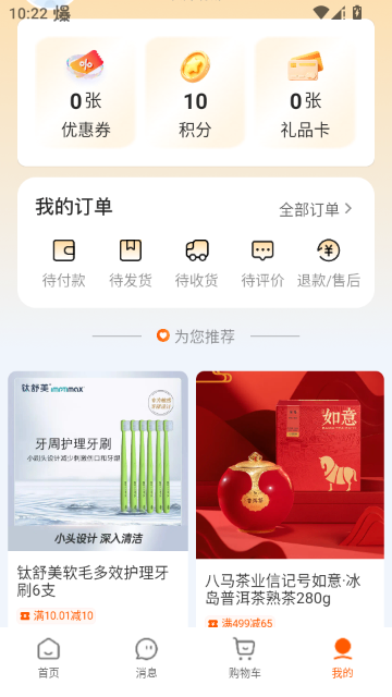 乐呈好物1.0.19 购物商城 乐呈好物1.0.19 购物商城