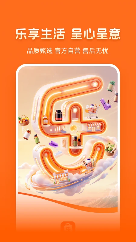 乐呈好物1.0.19 购物商城 乐呈好物1.0.19 购物商城