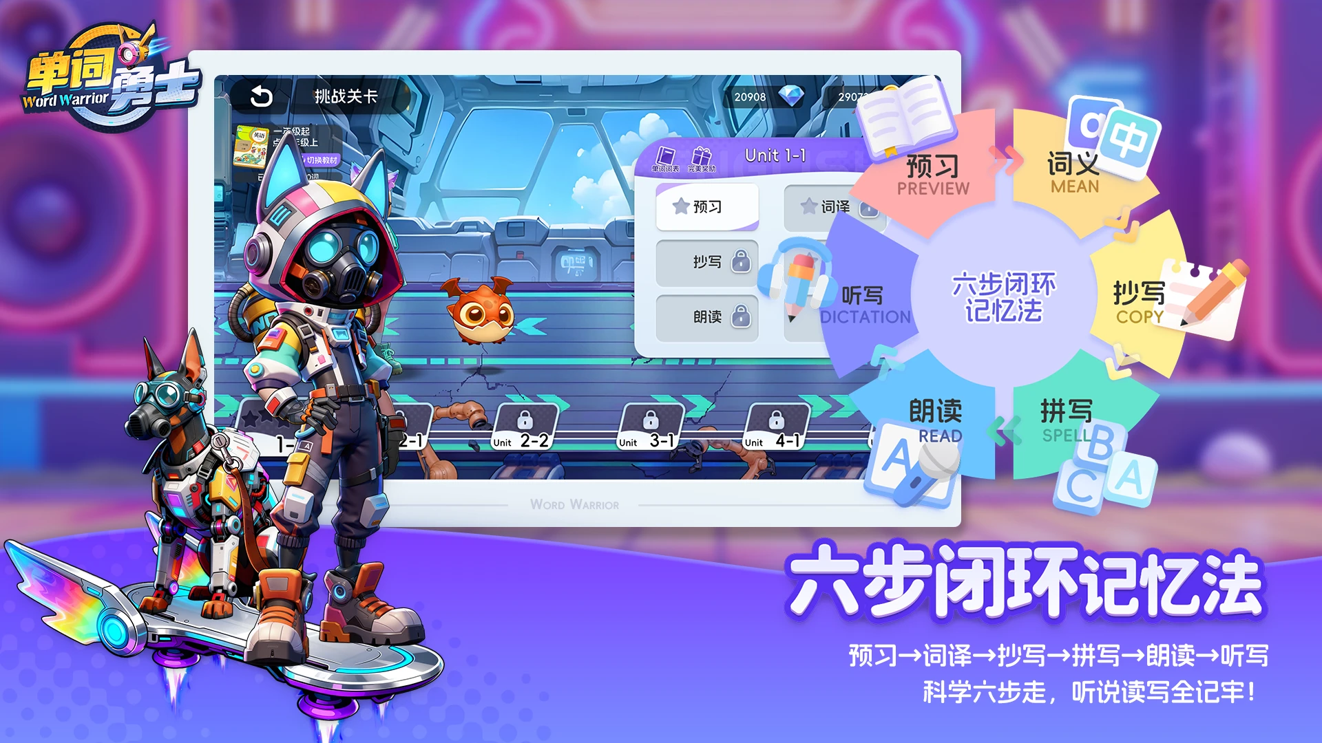 单词勇士1.3.1 趣味背单词闯关 单词勇士1.3.1 趣味背单词闯关
