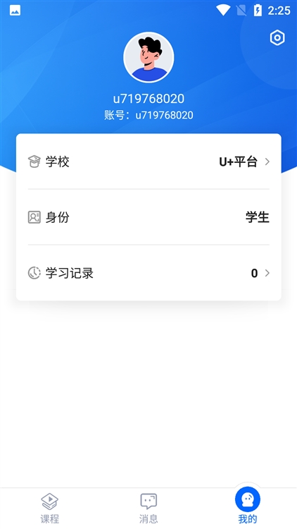 U+课堂 安卓版 功能界面