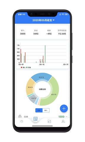 简易记账 安卓版 截图