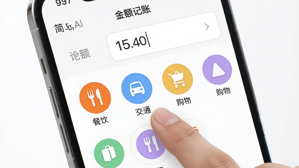 展示“简易记账”app的记账界面,顶部有金额输入框,下方排列着彩色圆形分类图标,如“餐饮”、“交通”、“购物”等,用户手指正点击“餐饮”图标,界面简洁清晰,浅色背景,现代UI设计风格,高清画质,干净无多余元素