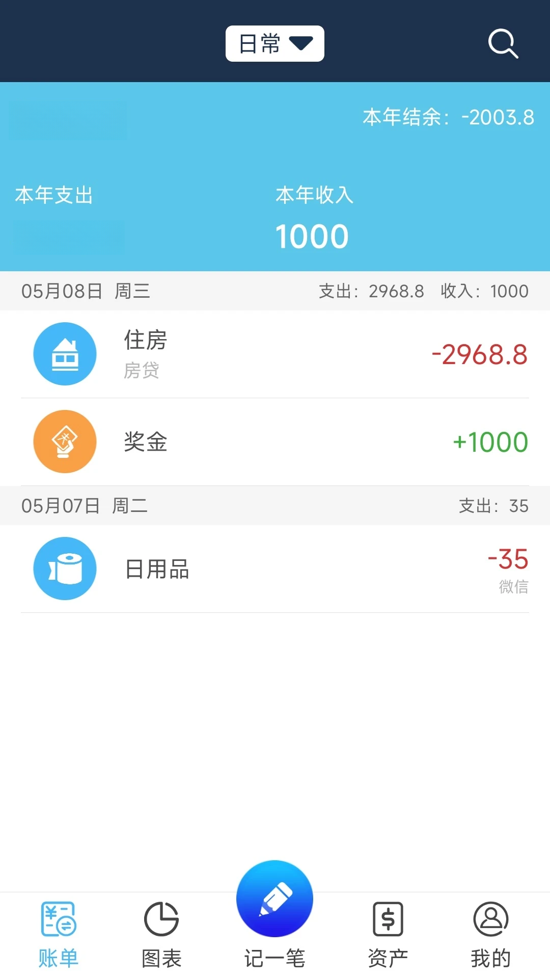 简易记账72.0 记账理财 简易记账72.0 记账理财