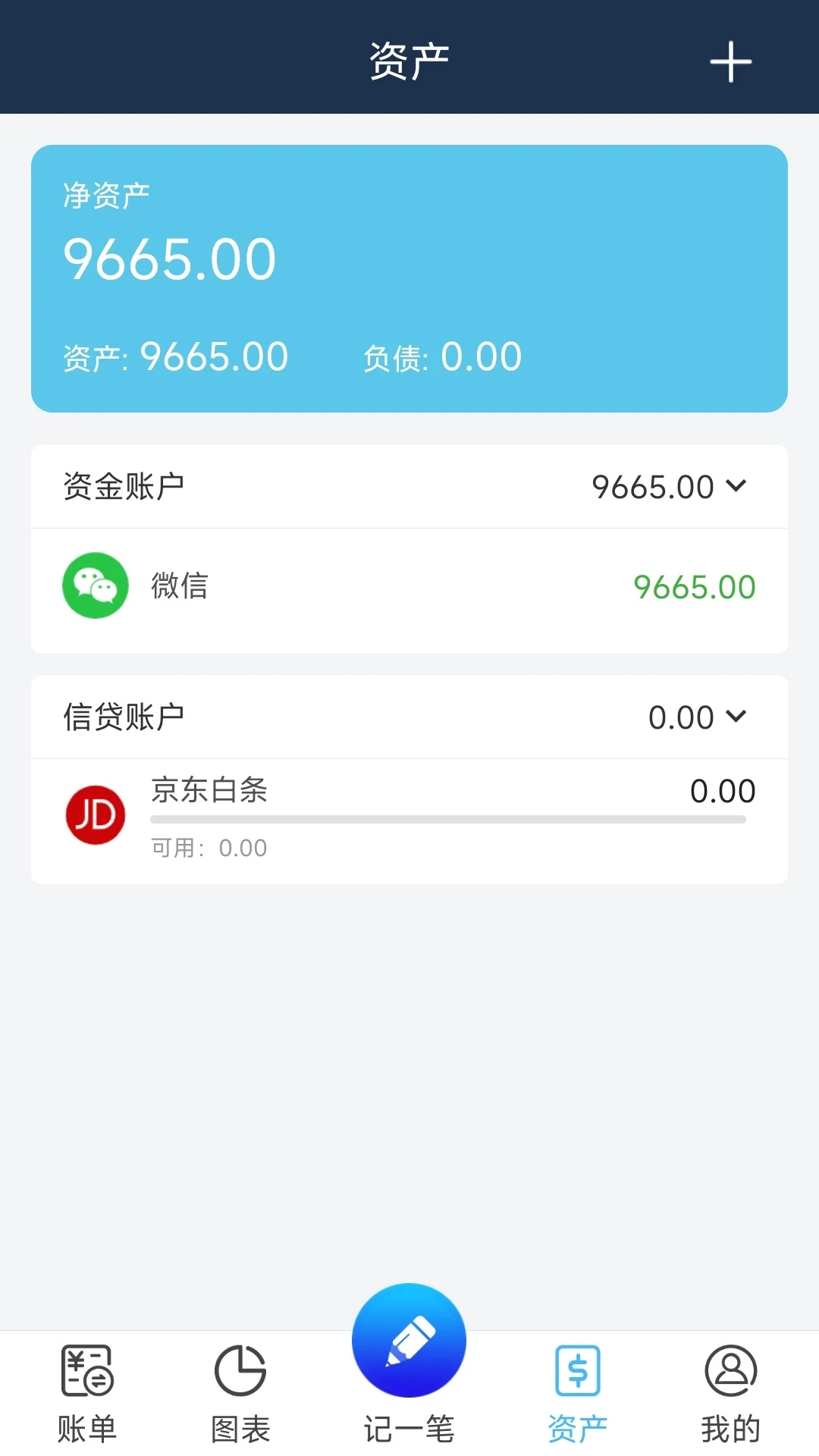 简易记账72.0 记账理财 简易记账72.0 记账理财