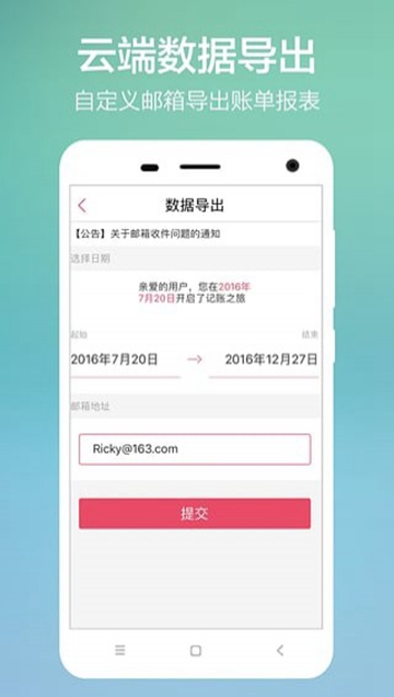 简易记账72.0 记账理财 简易记账72.0 记账理财