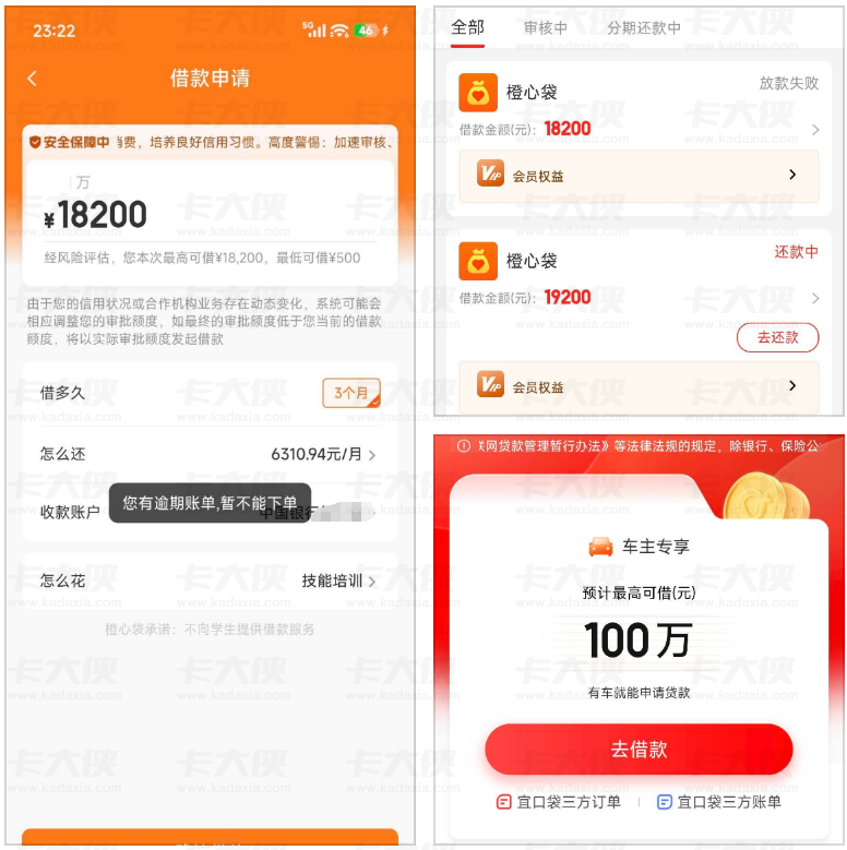 橙心袋 还款失败 解决方法
