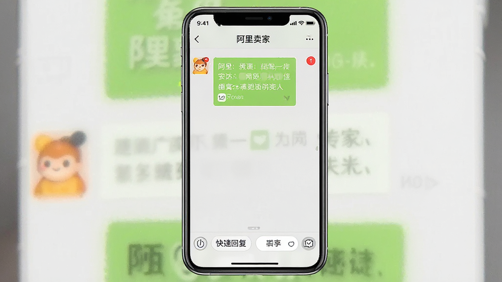 消息界面模拟图:手机界面显示“阿里卖家”聊天窗口,有未读消息红点,底部是快捷回复栏,风格清新,布局合理,画质干净