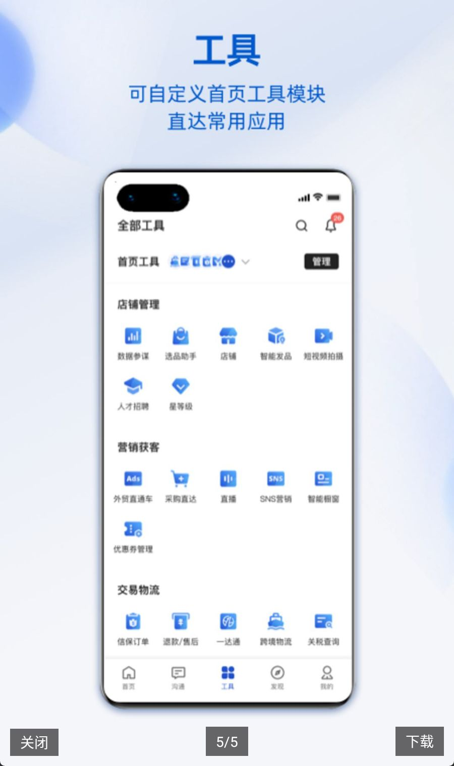 阿里卖家Alibaba Seller11.47.0 安卓版 阿里卖家Alibaba Seller11.47.0 安卓版