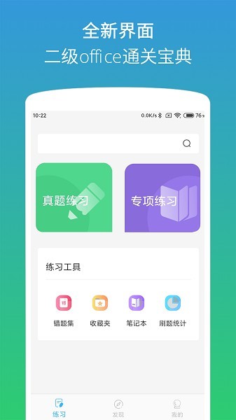 计算机二级安卓版下载安装教程