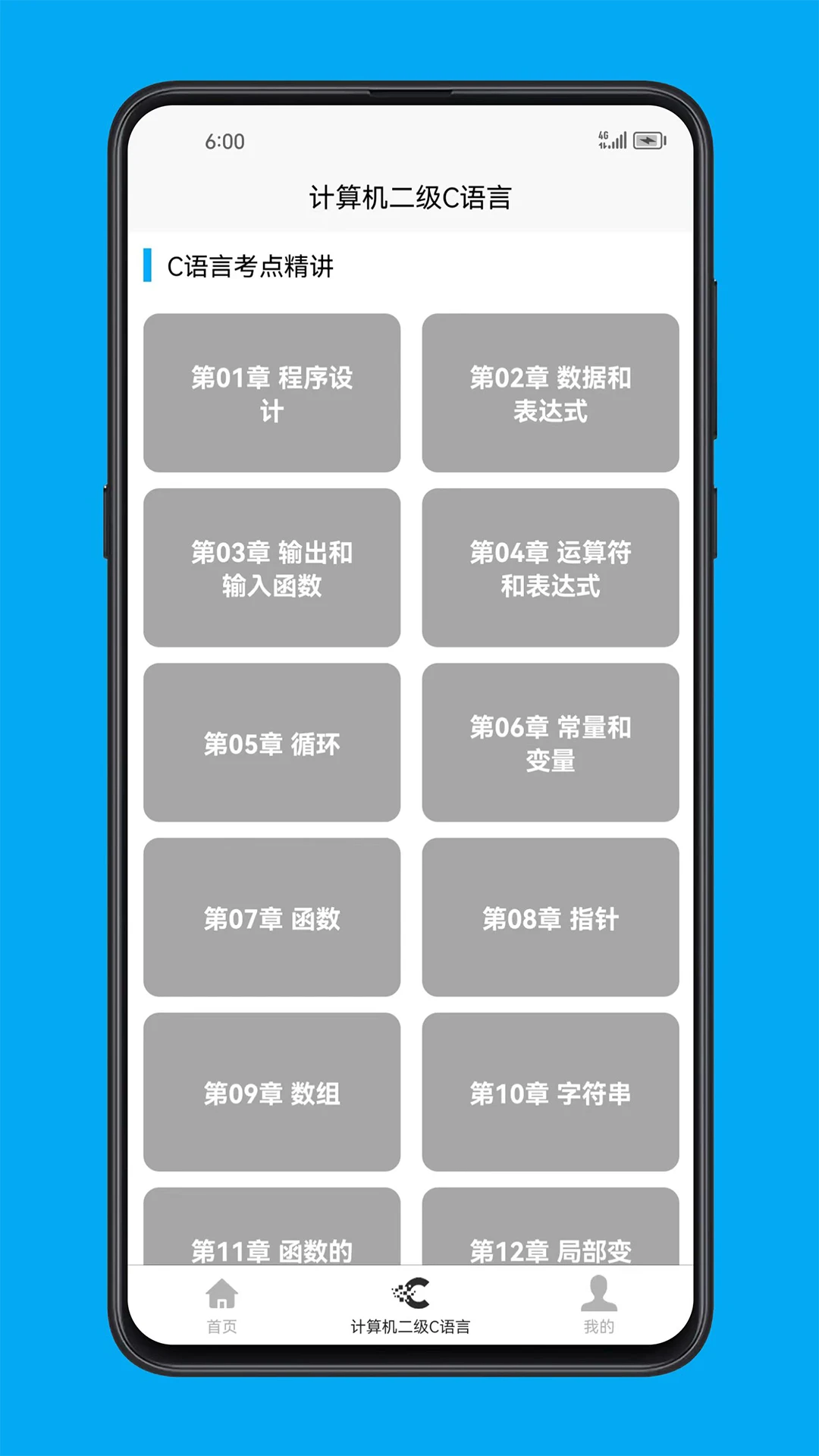 计算机二级10.542.0831 考试题库刷题 计算机二级10.542.0831 考试题库刷题