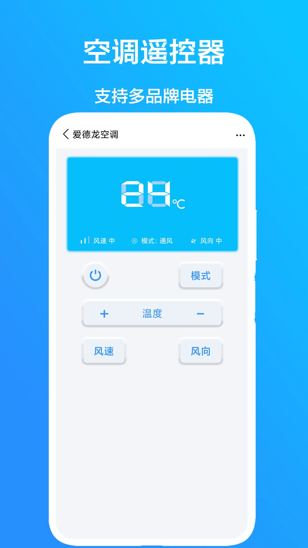 全能遥控器云智家2.8 智能遥控