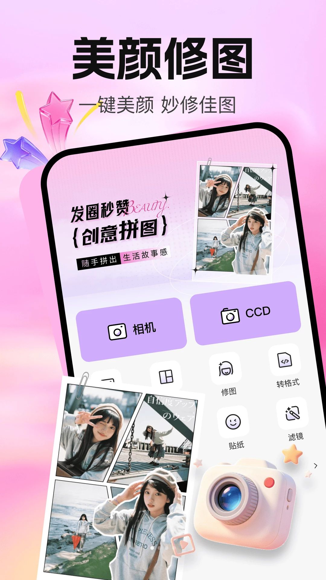 美颜修图P图1.0.1 手机美化工具