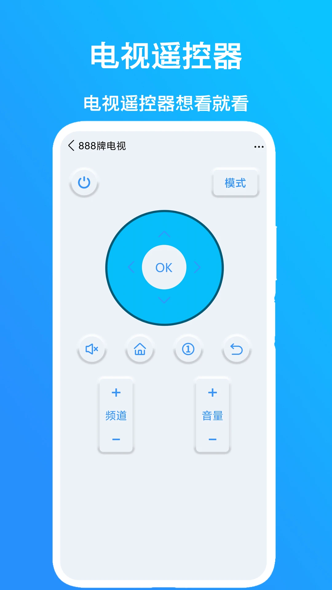 全能遥控器云智家2.8 智能遥控