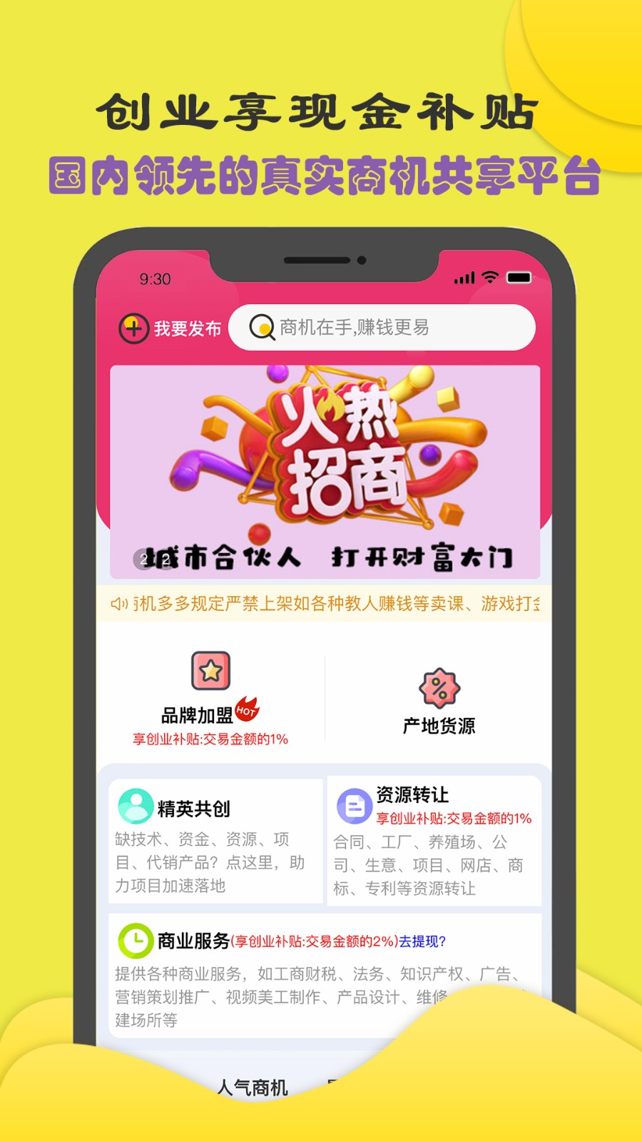 商机多多安卓版操作说明