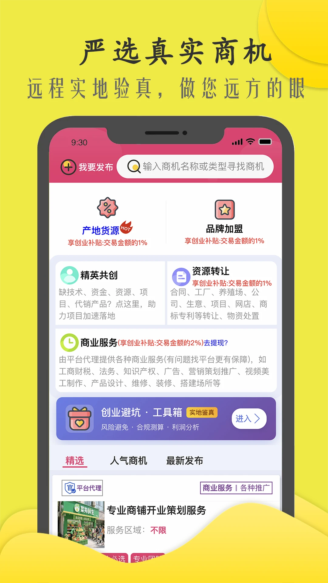 商机多多3.0.86 商业机会挖掘 商机多多3.0.86 商业机会挖掘