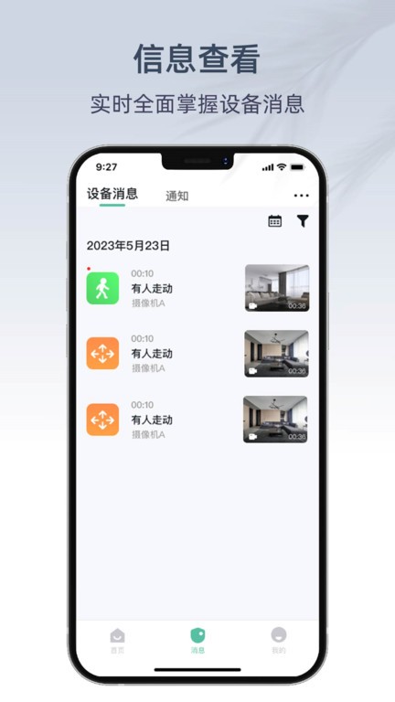 AIPC 安卓版 监控软件界面截图