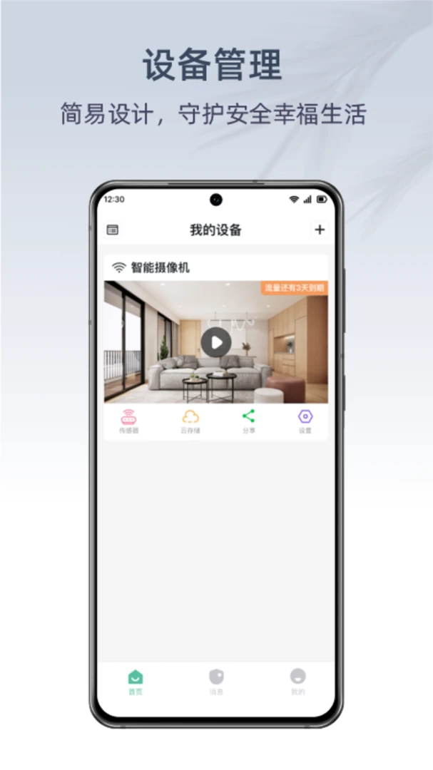 AIPC智能监控助手6.2.872 智能监控版 AIPC智能监控助手6.2.872 智能监控版