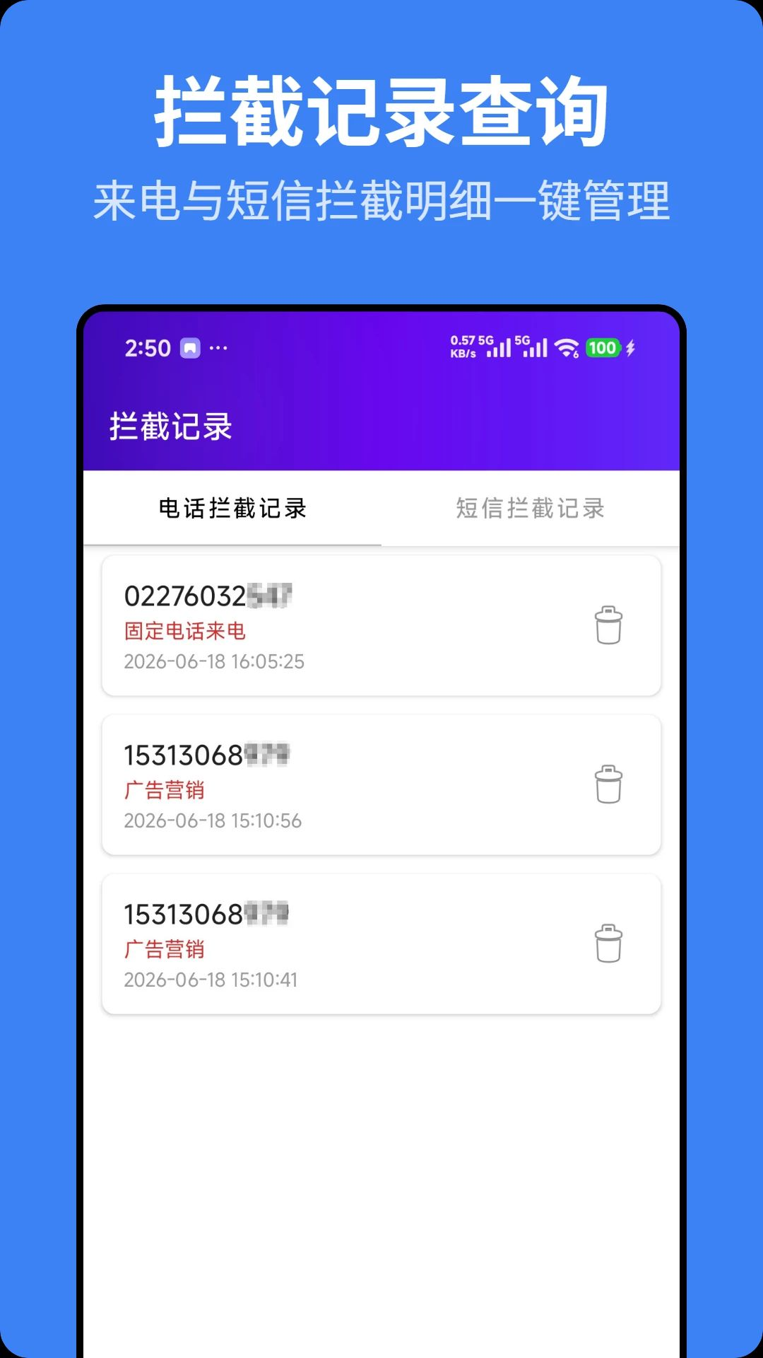 猎鹰拦截1.0.2 智能拦截防护工具