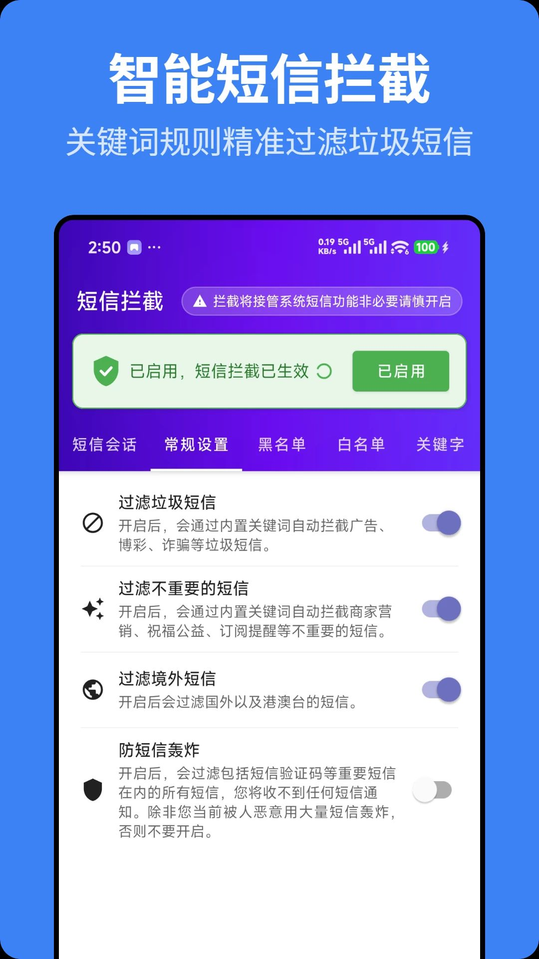 猎鹰拦截1.0.2 智能拦截防护工具