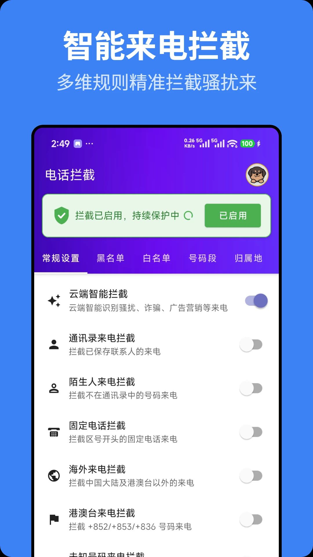 猎鹰拦截1.0.2 智能拦截防护工具