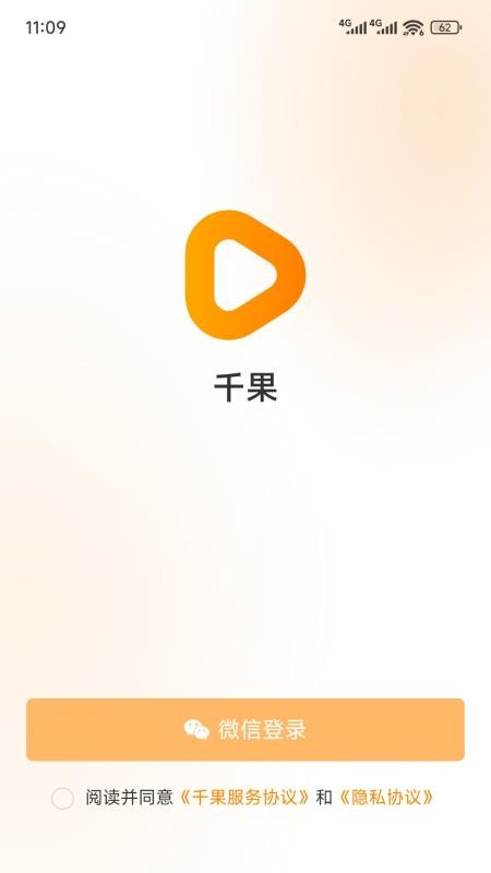 千果 安卓版 操作界面截图