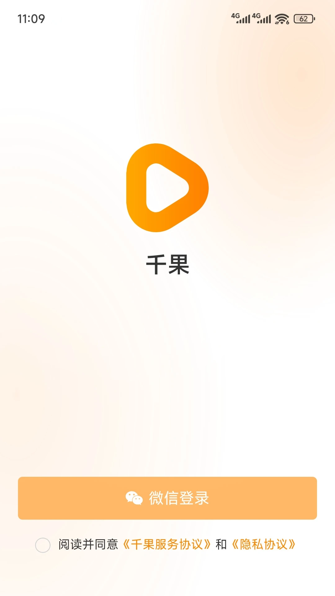 千果1.0.26 影音聚合播放 千果1.0.26 影音聚合播放