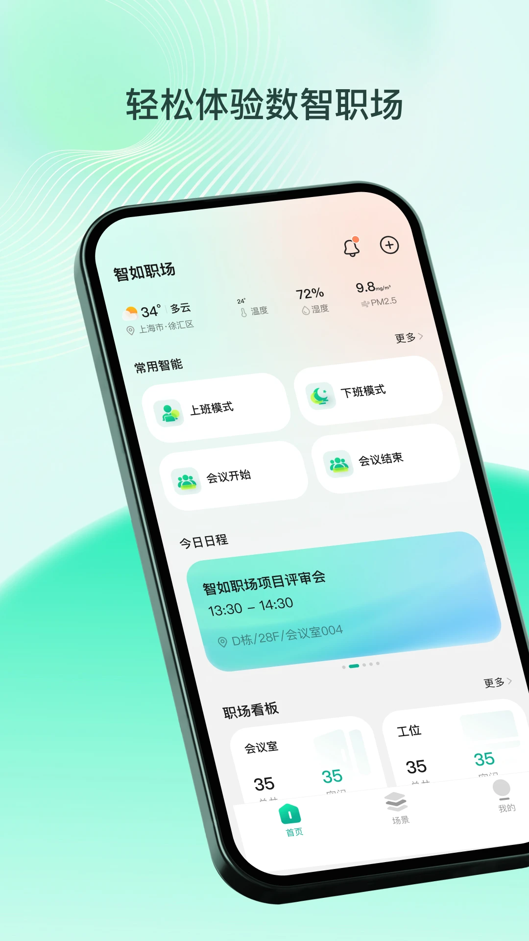 智如职场1.0.1 职场办公助手 智如职场1.0.1 职场办公助手
