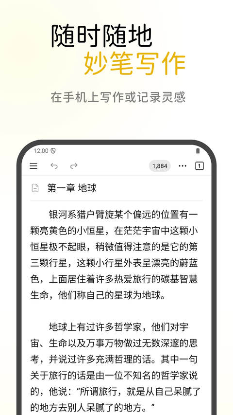 WonderPen(妙笔)0.9.46 写作码字神器