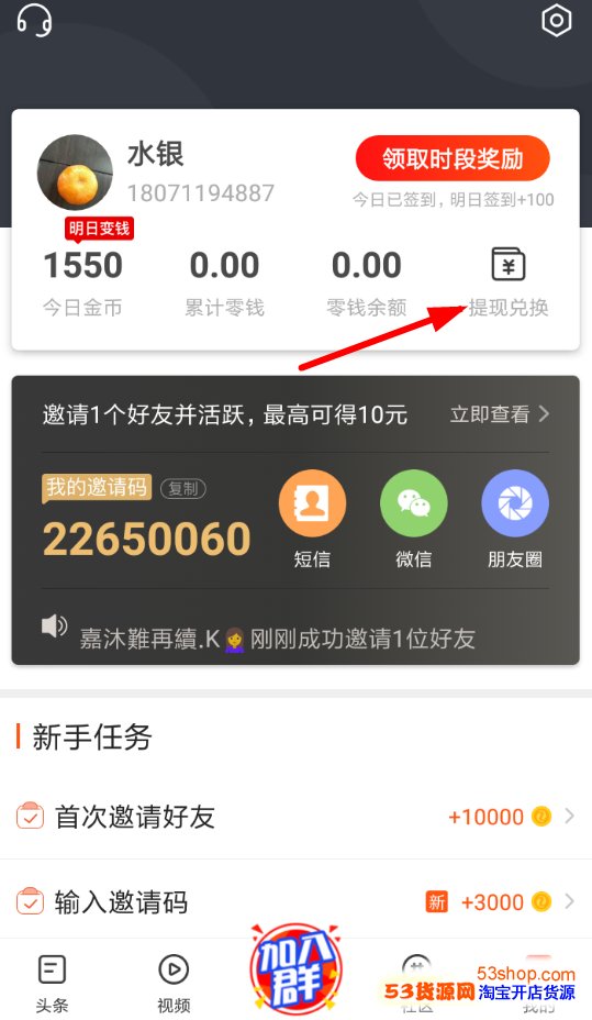 微鲤头条iOS苹果版app下载后提现到账记录截图