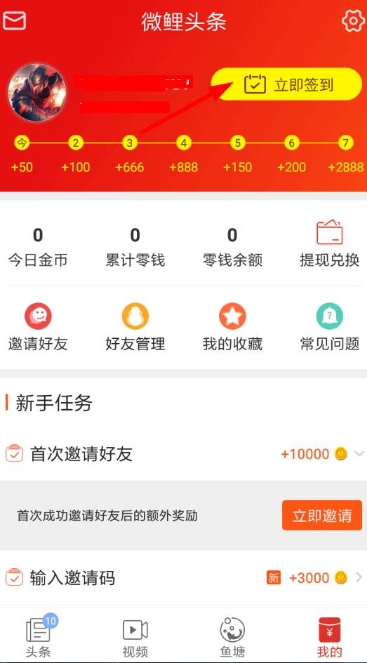微鲤头条iOS苹果版app下载后新手任务和金币领取界面