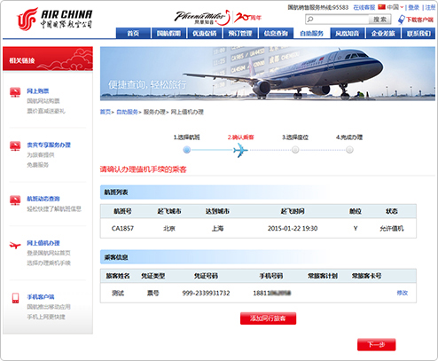 中国国航 安卓版 值机选座界面截图