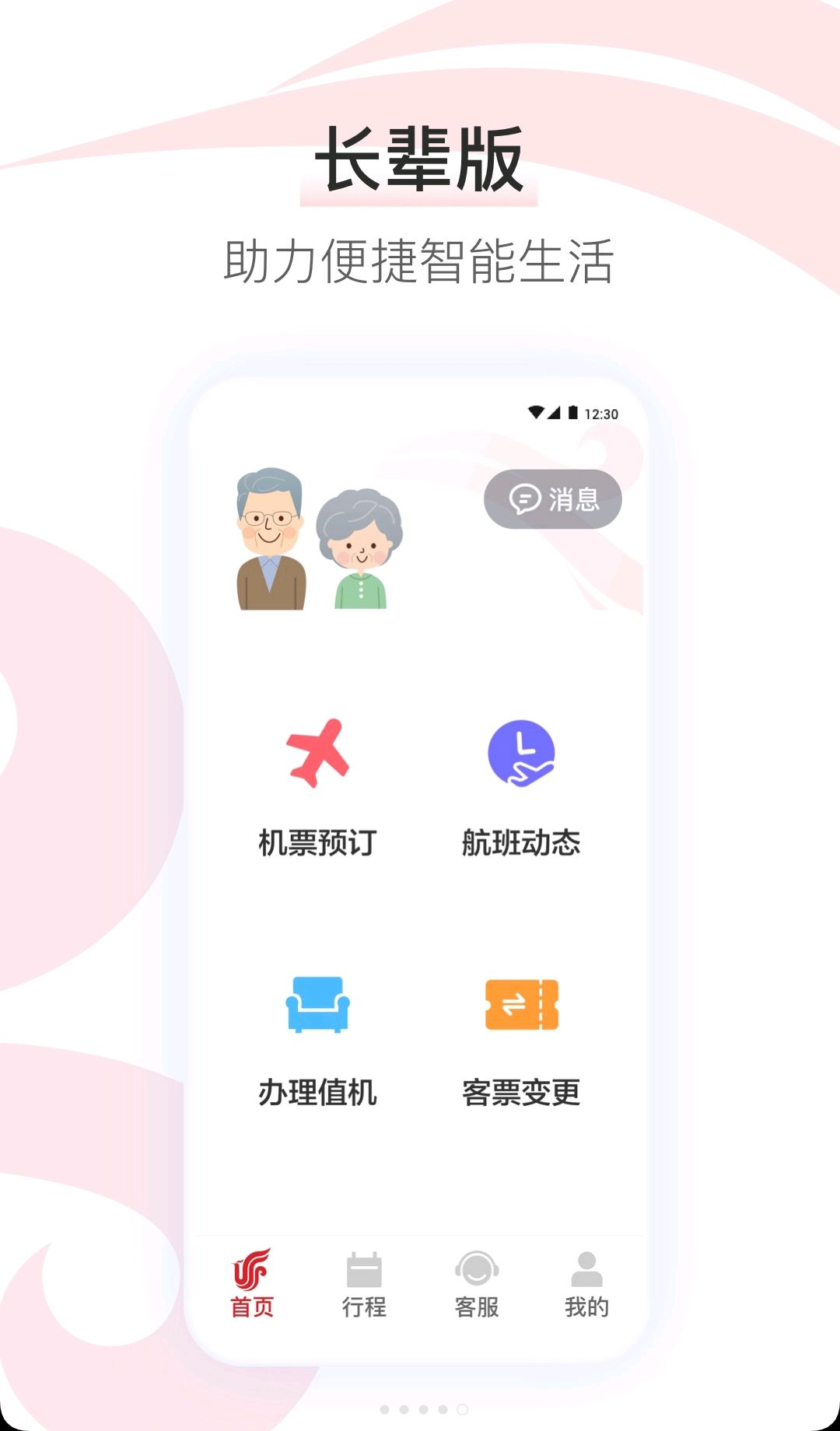 中国国航7.51.0 官方手机客户端