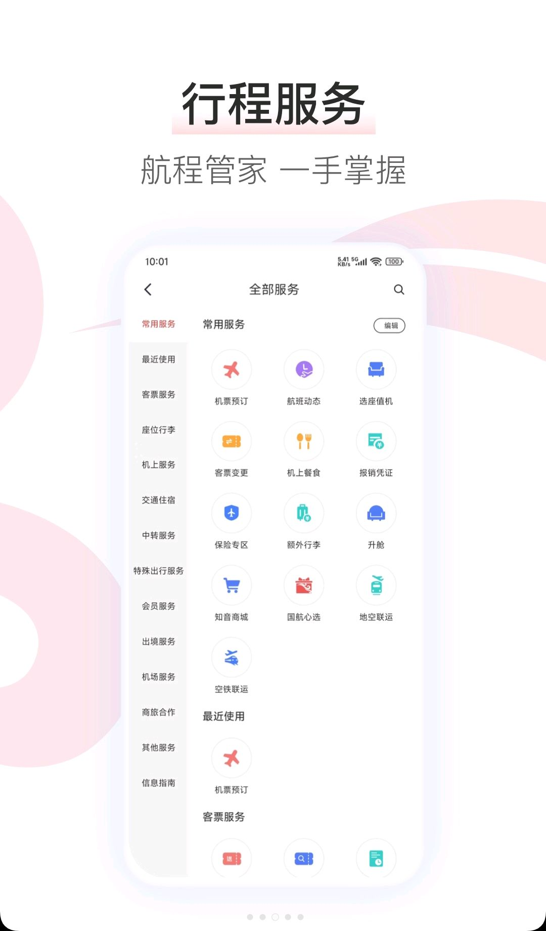 中国国航7.51.0 官方手机客户端
