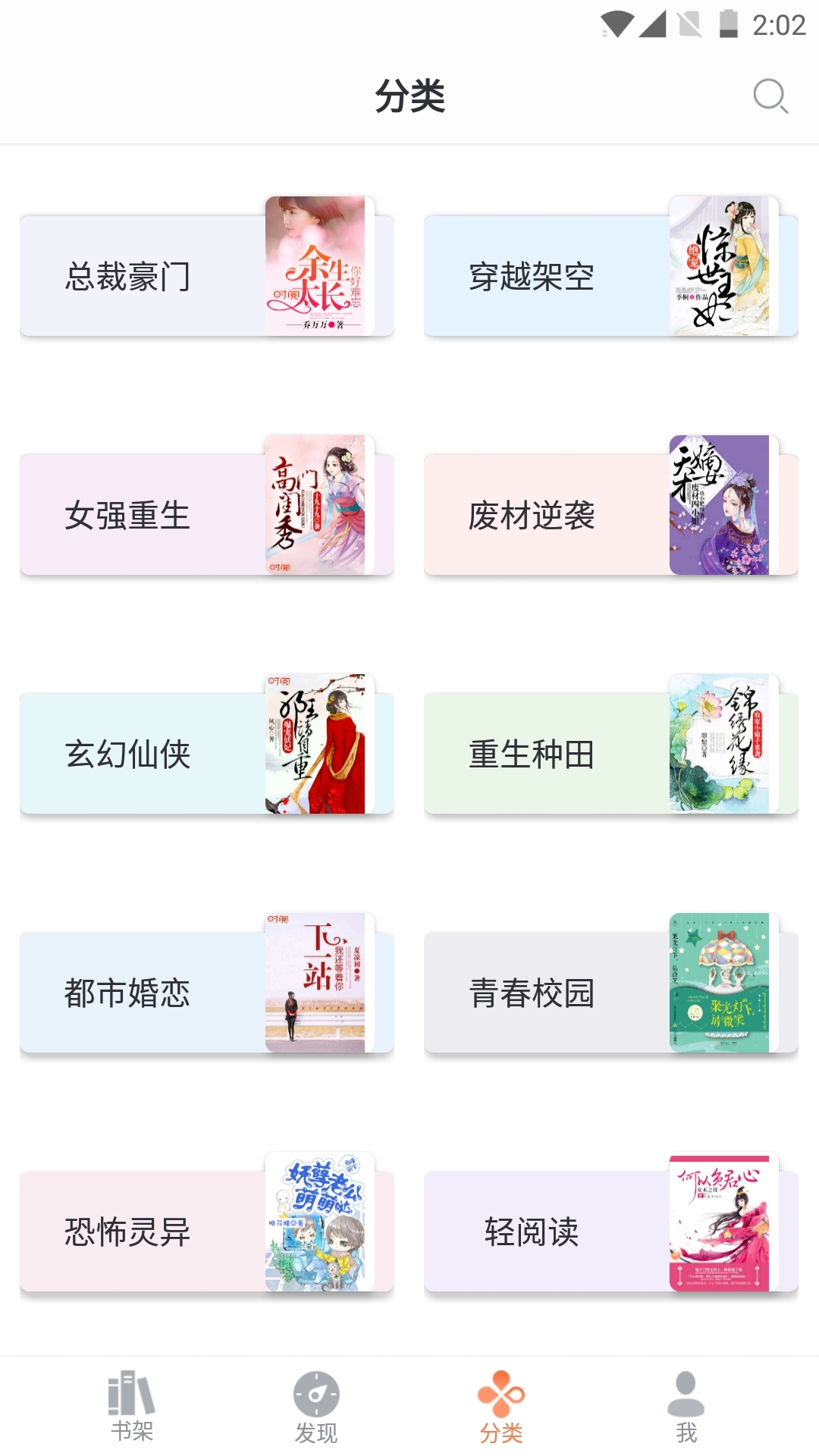 可阅文学 安卓版 功能截图