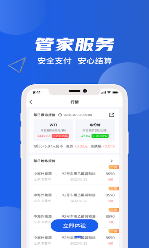 爱油 安卓版 游戏助手界面截图