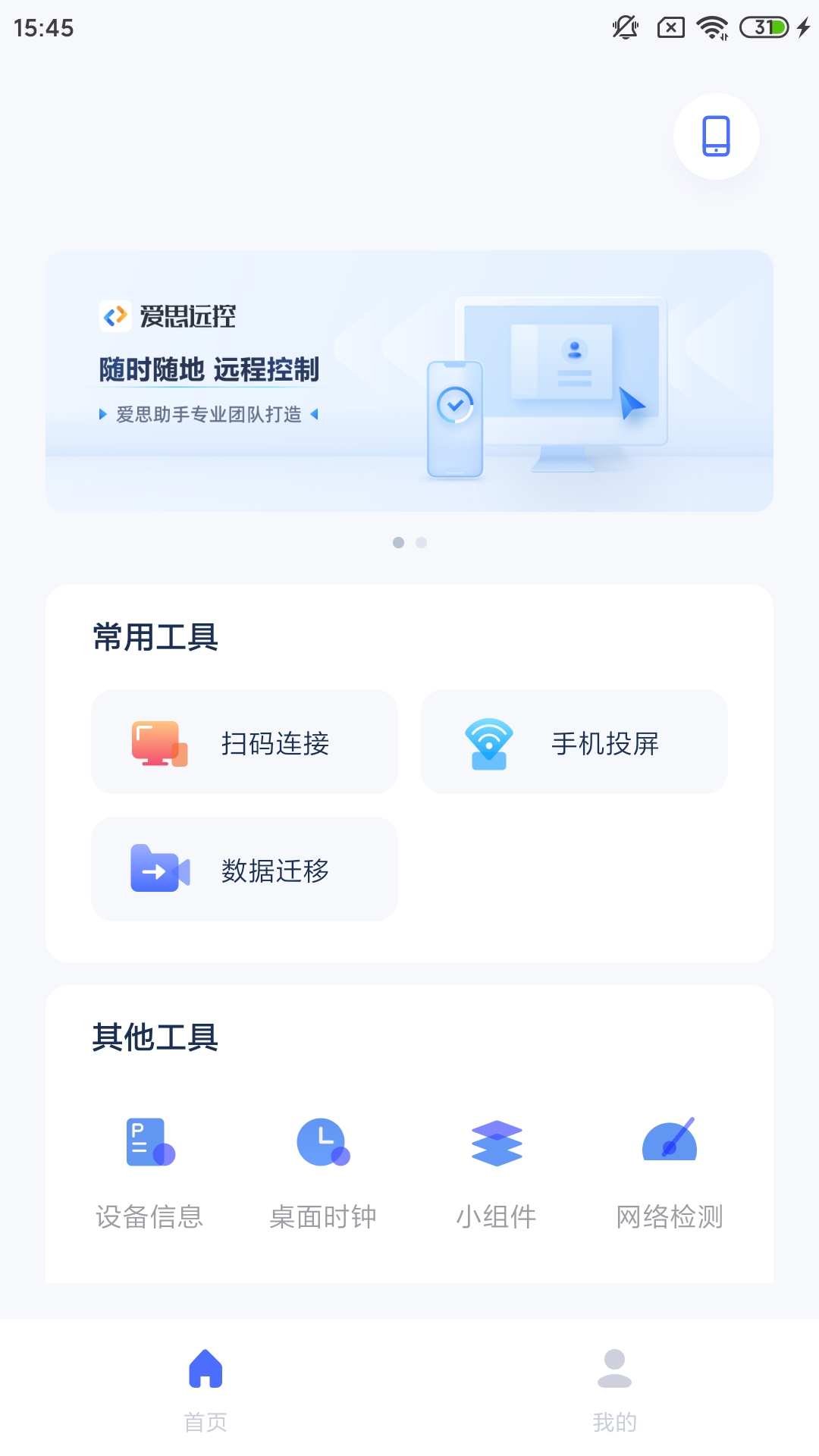 爱油 安卓版 下载页面