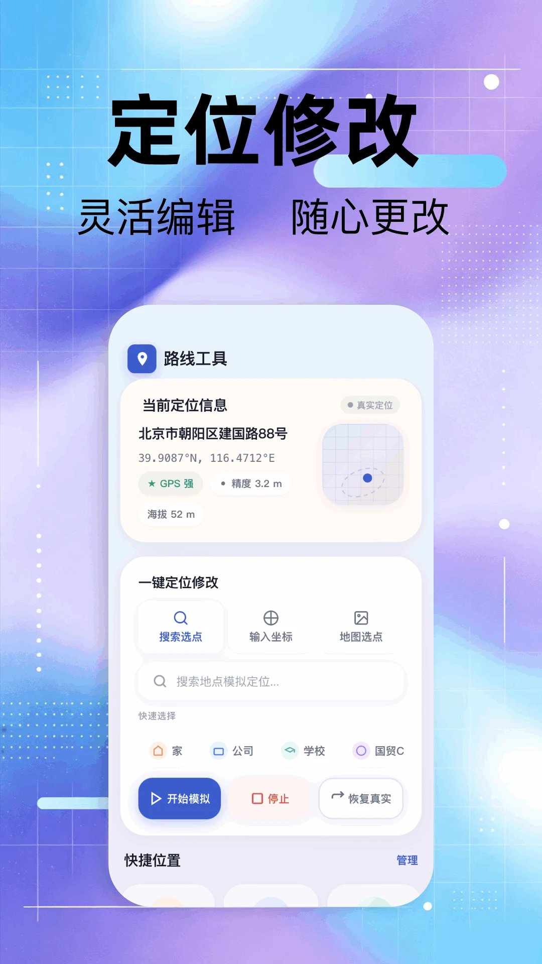 路行助手1.6 出行导航