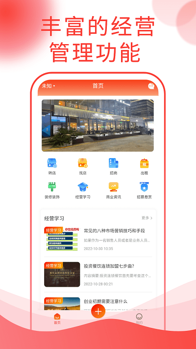 铺街app官方版免费下载安装步骤和手机界面截图