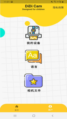DiDi Cam 安卓版 操作界面