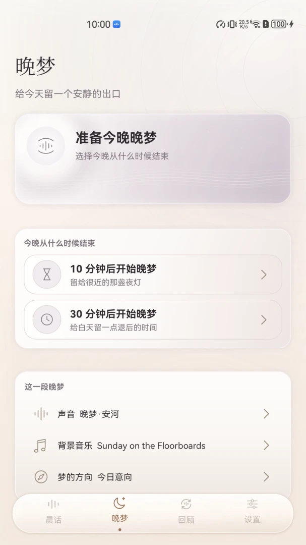 宜序晨话1.6.6 晨间资讯助手