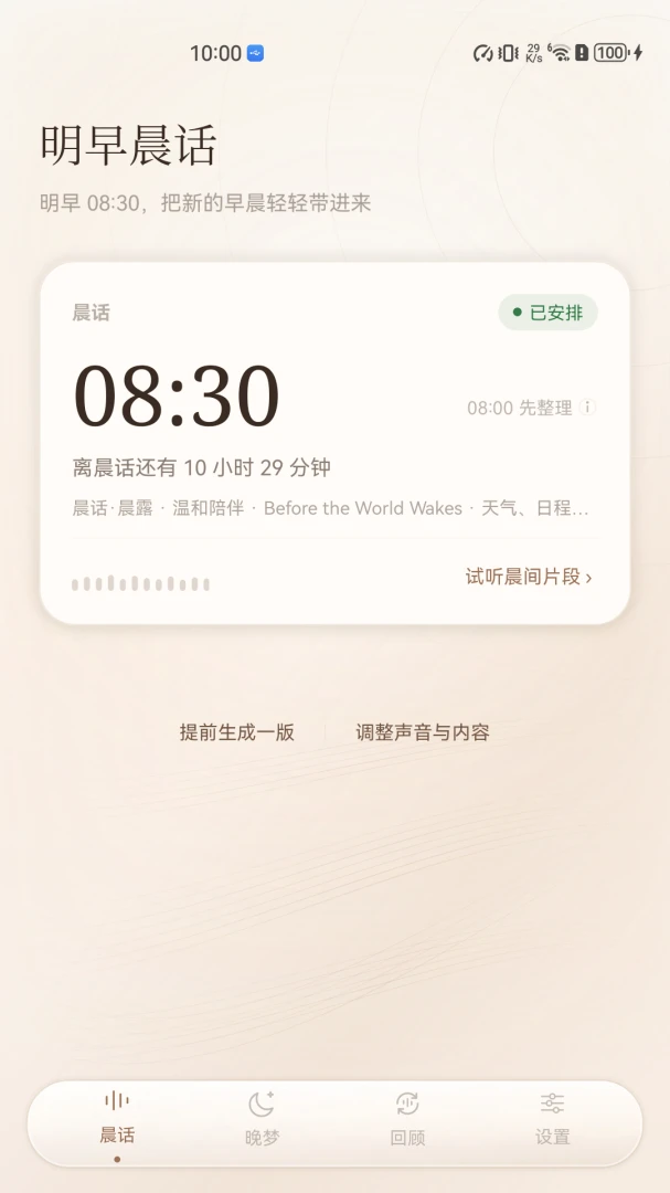 宜序晨话1.6.6 晨间资讯助手