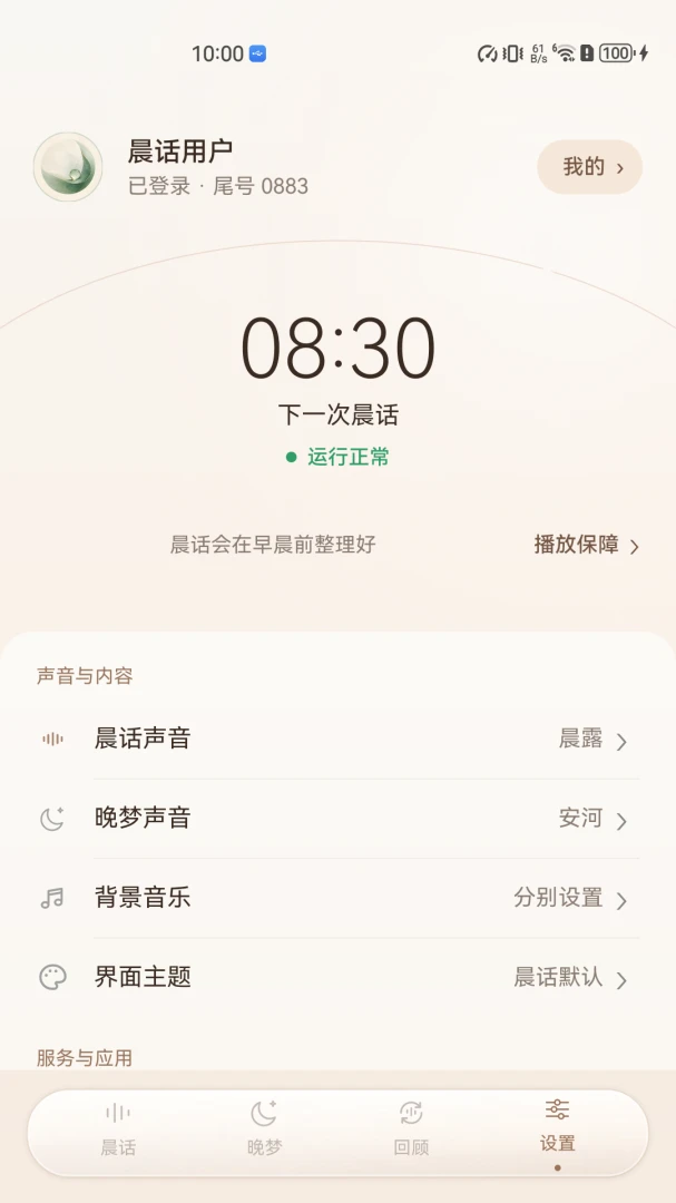 宜序晨话1.6.6 晨间资讯助手